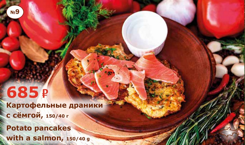 Картофельные драники с сёмгой - Potato pancakes with a salmon