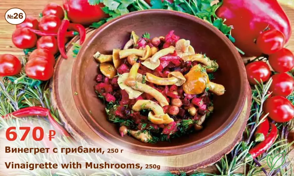 Винегрет с грибами - Vinaigrette with Mushrooms