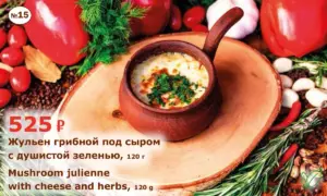 Жульен-грибной-под-сыром-с-душистой-зеленью-Mushroom-julienne-with-cheese-and-herbs