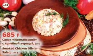 Салат-Кремлёвский-с-копчёной-курицей-Smoked-Chicken-Olivier-Salad