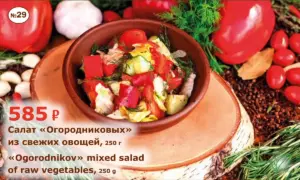 Салат-Огородниковых-из-свежих-овощей-Ogorodnikov-mixed-salad-of-raw-vegetables