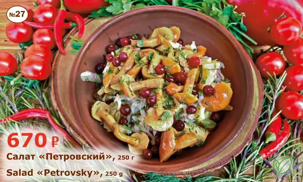 Салат «Петровский» - Salad «Petrovsky»