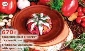 Традиционный-винигрет-с-килькой-Traditional-vinaigrette-with-sprat