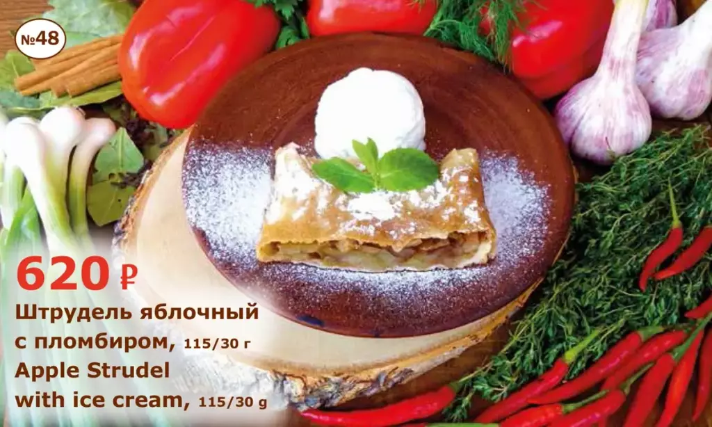 Штрудель-яблочный-с-пломбиром-Apple Strudel with ice cream
