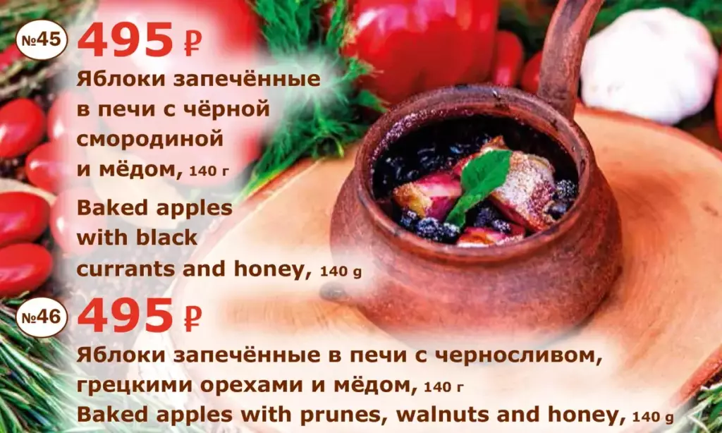 Яблоки-запечённые-в-печи-с-чёрной-смородиной-и-мёдом-и-Яблоки-запечённые-в-печи-с-черносливом-грецкими-орехами-и-мёдом
